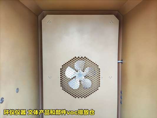 文體產(chǎn)品和部件voc排放倉的測試方法(圖2) 文體產(chǎn)品和部件voc排放倉的測試方法(圖2)