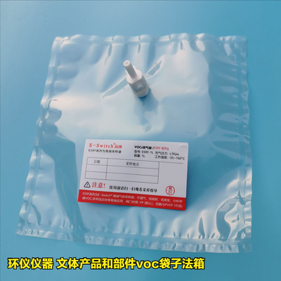 文體產(chǎn)品和部件voc袋子法箱的采樣要求(圖2) 文體產(chǎn)品和部件voc袋子法箱的采樣要求(圖2)