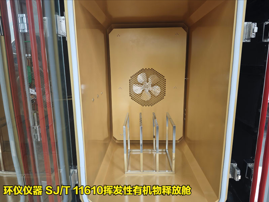 SJ/T 11610揮發(fā)性有機物釋放艙的試驗條件(圖3) SJ/T 11610揮發(fā)性有機物釋放艙的試驗條件(圖3)