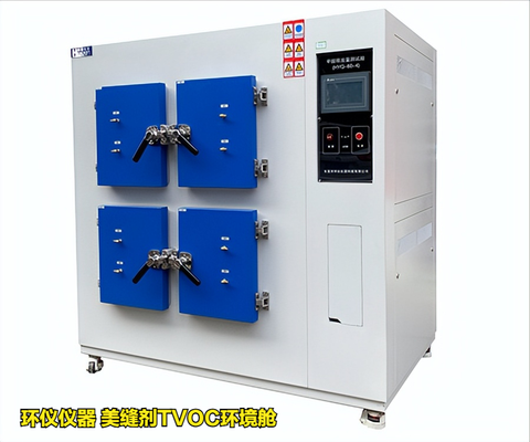 美縫劑TVOC環(huán)境艙