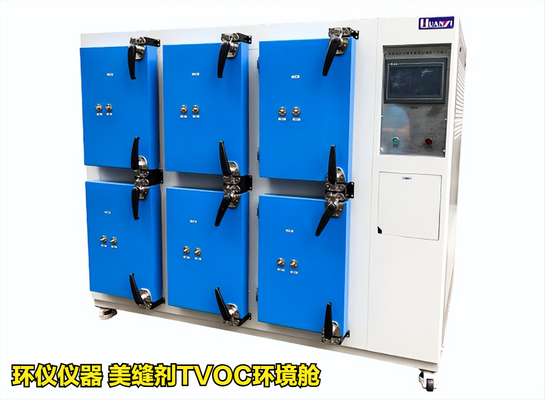 美縫劑TVOC環(huán)境艙(圖3) 美縫劑TVOC環(huán)境艙(圖3)