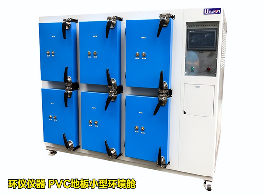 PVC地板小型環(huán)境艙(圖3) PVC地板小型環(huán)境艙(圖3)