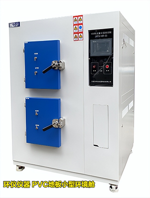 PVC地板小型環(huán)境艙(圖4) PVC地板小型環(huán)境艙(圖4)