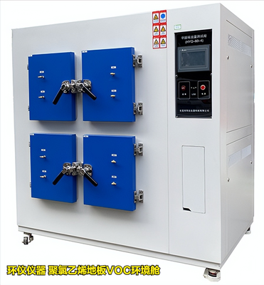 聚氯乙烯地板VOC環(huán)境艙的試驗(yàn)要求