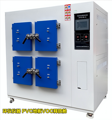 PVC地板VOC釋放艙的試驗(yàn)研究