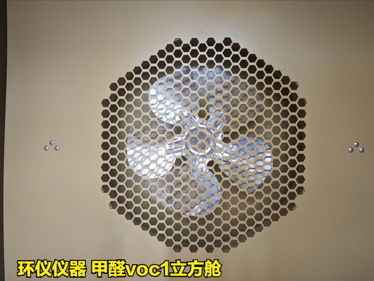 甲醛voc1立方艙的工作過(guò)程(圖3) 甲醛voc1立方艙的工作過(guò)程(圖3)