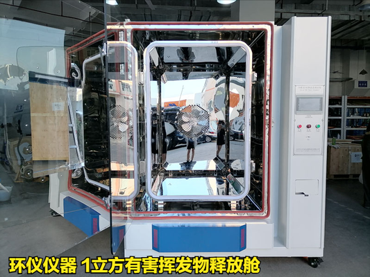 1立方有害揮發(fā)物釋放艙檢測(cè)車內(nèi)零部件voc的研究