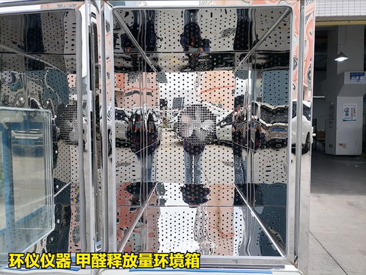 甲醛釋放量環(huán)境箱測(cè)試人造板甲醛釋放量(圖2)