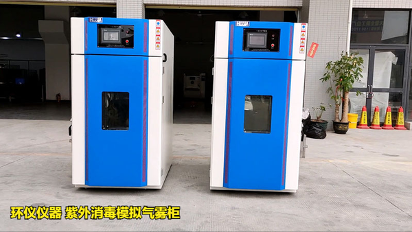 紫外消毒模擬氣霧柜