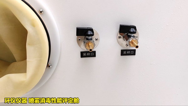 噴霧消毒性能評(píng)定艙的空氣模擬現(xiàn)場(chǎng)消毒試驗(yàn)(圖2) 噴霧消毒性能評(píng)定艙的空氣模擬現(xiàn)場(chǎng)消毒試驗(yàn)(圖2)