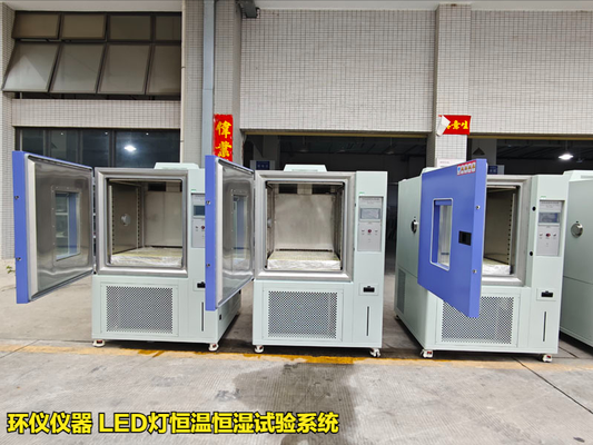 LED燈濕熱試驗(yàn)系統(tǒng)