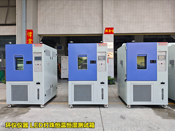 LED燈珠恒溫恒濕測(cè)試的條件與治具