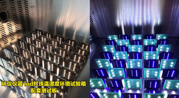 led燈珠溫濕度環(huán)境試驗(yàn)箱的溫濕度應(yīng)力試驗(yàn)(圖2)