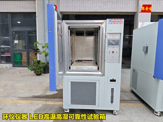 LED高溫高濕可靠性試驗(yàn)箱