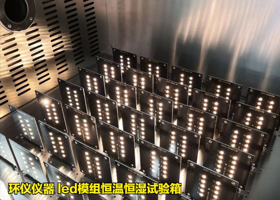 led模組恒溫恒濕試驗(yàn)箱對(duì)led的濕熱老化實(shí)驗(yàn)(圖2)