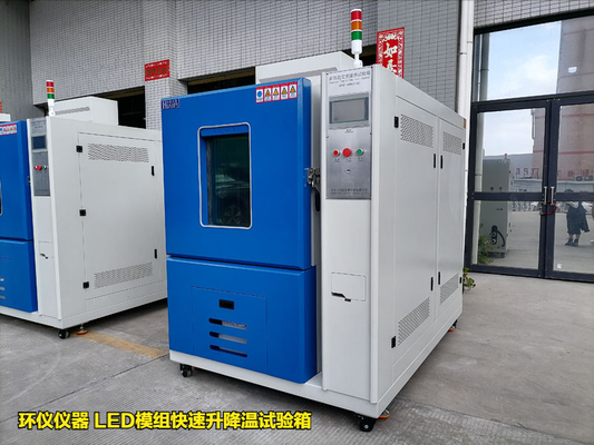 LED模組快速升降溫試驗(yàn)箱的試驗(yàn)要求