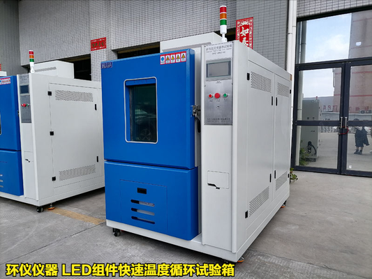 LED組件快速溫度循環(huán)試驗(yàn)箱