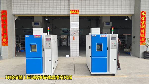 LED模塊快速溫度變化箱對(duì)汽車(chē)OLED光源的溫度循環(huán)試驗(yàn)
