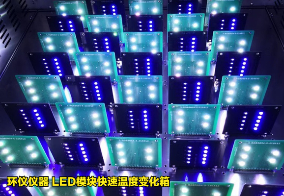 LED模塊快速溫度變化箱對(duì)汽車(chē)OLED光源的溫度循環(huán)試驗(yàn)(圖3) LED模塊快速溫度變化箱對(duì)汽車(chē)OLED光源的溫度循環(huán)試驗(yàn)(圖3)