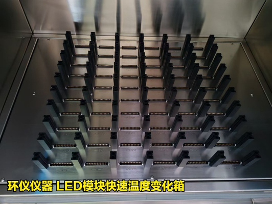 LED模塊快速溫度變化箱10K/min速率測(cè)試方法(圖3)