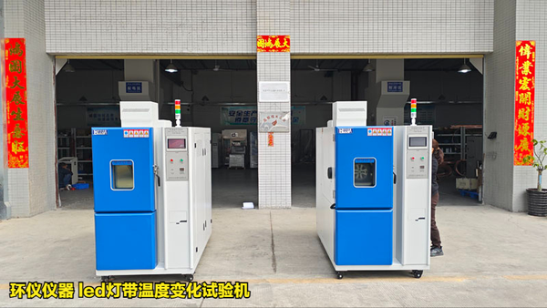 led燈帶溫度變化試驗(yàn)機(jī)的試驗(yàn)方法(圖2) led燈帶溫度變化試驗(yàn)機(jī)的試驗(yàn)方法(圖2)