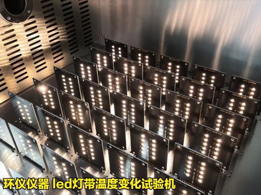 led燈帶溫度變化試驗(yàn)機(jī)的試驗(yàn)方法(圖3) led燈帶溫度變化試驗(yàn)機(jī)的試驗(yàn)方法(圖3)