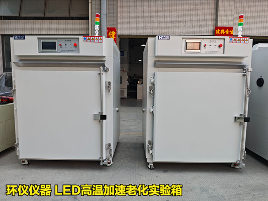 LED高溫加速老化實(shí)驗(yàn)箱的試驗(yàn)要求