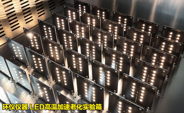 LED高溫加速老化實驗箱的試驗要求(圖2) LED高溫加速老化實驗箱的試驗要求(圖2)