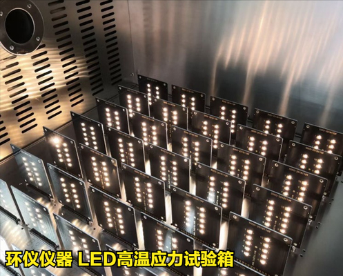 LED高溫應(yīng)力試驗(yàn)箱(圖4)
