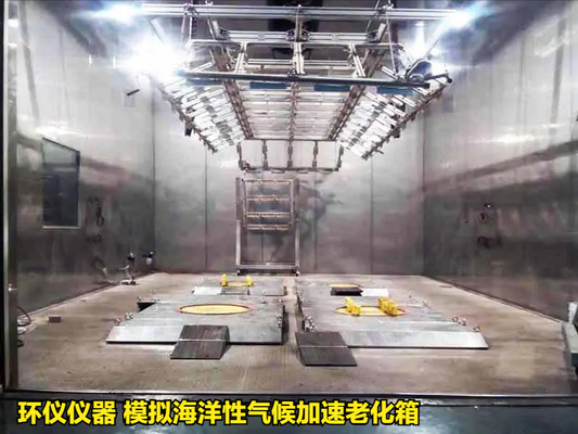 模擬海洋性氣候加速老化箱(圖1)