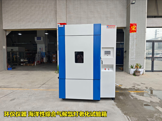 海洋性綜合氣候氙燈老化試驗箱