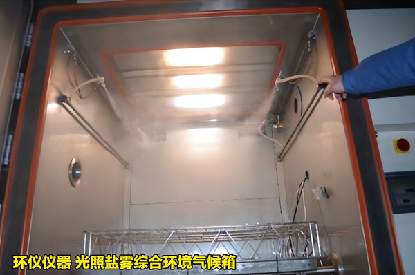 光照鹽霧綜合環(huán)境氣候箱對(duì)電子設(shè)備的試驗(yàn)方法(圖3) 光照鹽霧綜合環(huán)境氣候箱對(duì)電子設(shè)備的試驗(yàn)方法(圖3)
