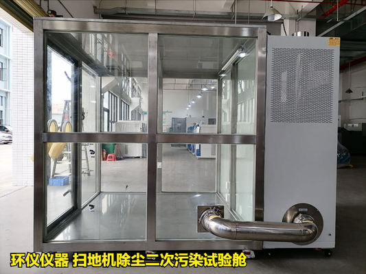 掃地機(jī)除塵二次污染試驗(yàn)艙(圖3) 掃地機(jī)除塵二次污染試驗(yàn)艙(圖3)