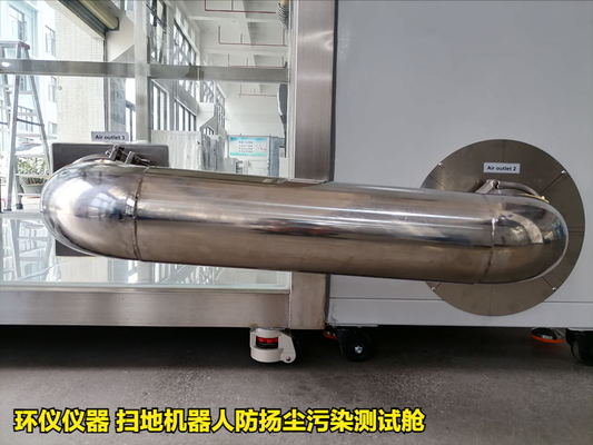 掃地機(jī)器人防揚(yáng)塵污染測試艙的試驗(yàn)方法(圖2) 掃地機(jī)器人防揚(yáng)塵污染測試艙的試驗(yàn)方法(圖2)