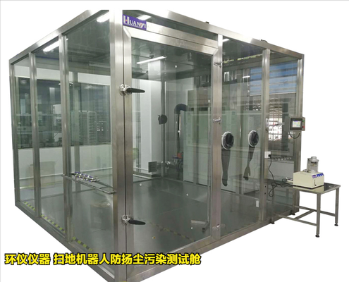掃地機(jī)器人防揚(yáng)塵污染測試艙的試驗(yàn)方法(圖3) 掃地機(jī)器人防揚(yáng)塵污染測試艙的試驗(yàn)方法(圖3)