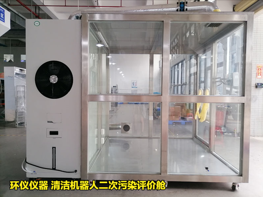 清潔機(jī)器人二次污染評(píng)價(jià)艙的性能特征