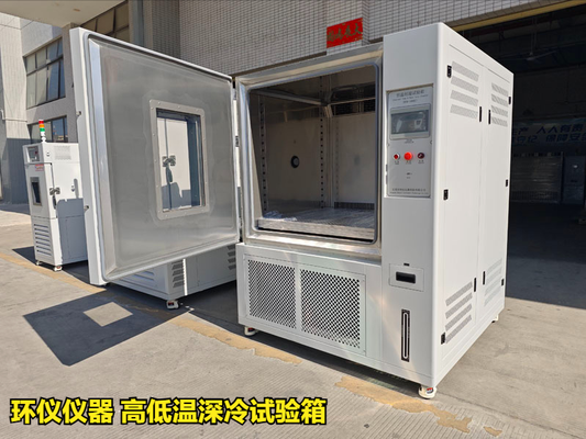 高低溫深冷試驗(yàn)箱