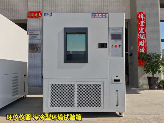 深冷型環(huán)境試驗(yàn)箱對PNT接縫材料的超低溫性能研究