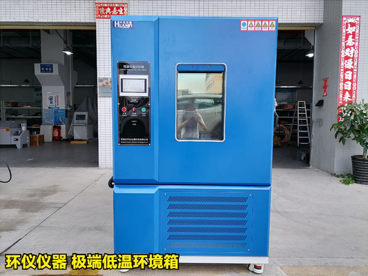 極端低溫環(huán)境箱技術(shù)方案