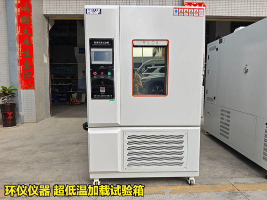 超低溫加載試驗(yàn)箱