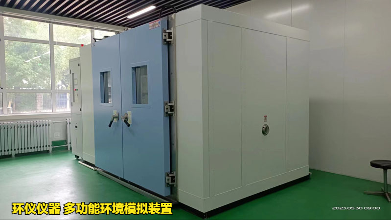 多功能環(huán)境模擬裝置