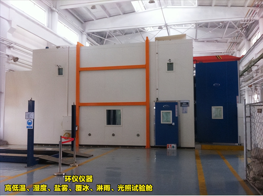 高低溫、濕度、鹽霧、覆冰、淋雨、光照試驗艙