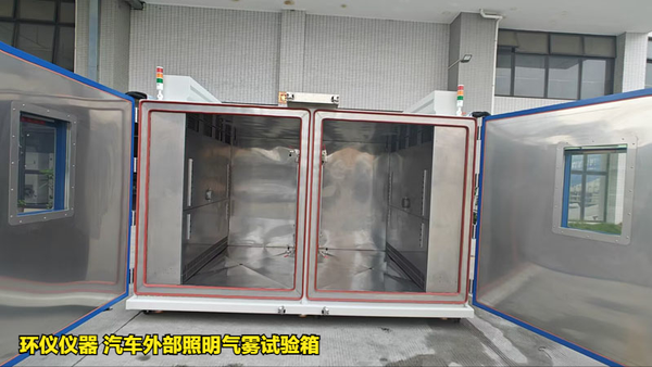 汽車外部照明氣霧試驗箱