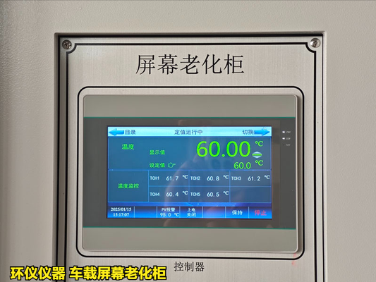 車載屏幕老化柜(圖3) 車載屏幕老化柜(圖3)