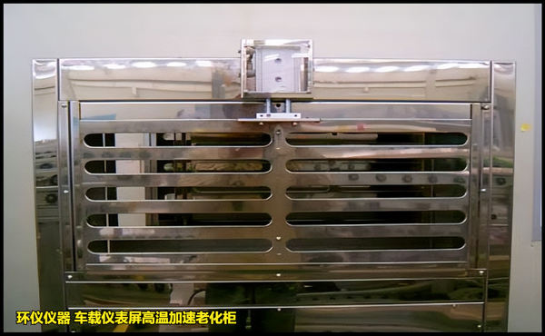 車載儀表屏高溫加速老化柜的構(gòu)造(圖5) 車載儀表屏高溫加速老化柜的構(gòu)造(圖5)