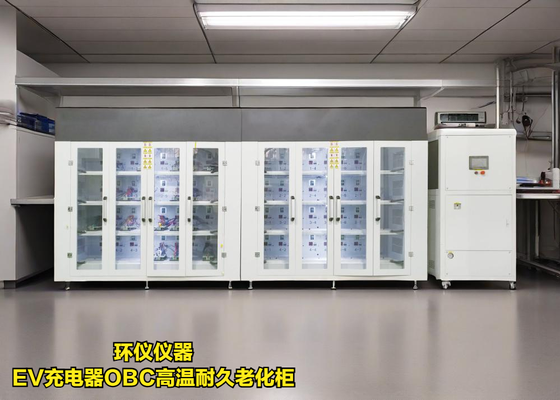 EV充電器OBC高溫耐久老化柜