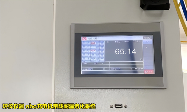 obc充電機(jī)帶載耐溫老化系統(tǒng)用于車載充電機(jī)的可靠性驗(yàn)證(圖2) obc充電機(jī)帶載耐溫老化系統(tǒng)用于車載充電機(jī)的可靠性驗(yàn)證(圖2)