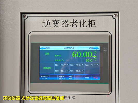 光伏逆變器高溫試驗(yàn)柜的技術(shù)方案(圖3) 光伏逆變器高溫試驗(yàn)柜的技術(shù)方案(圖3)