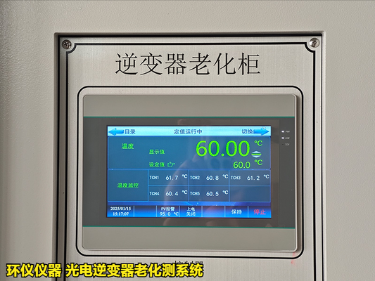 光電逆變器老化測系統(tǒng)在國內(nèi)外標(biāo)準(zhǔn)老化試驗的應(yīng)用(圖3) 光電逆變器老化測系統(tǒng)在國內(nèi)外標(biāo)準(zhǔn)老化試驗的應(yīng)用(圖3)