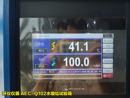 AEC-Q102水凝結(jié)試驗箱(圖4) AEC-Q102水凝結(jié)試驗箱(圖4)